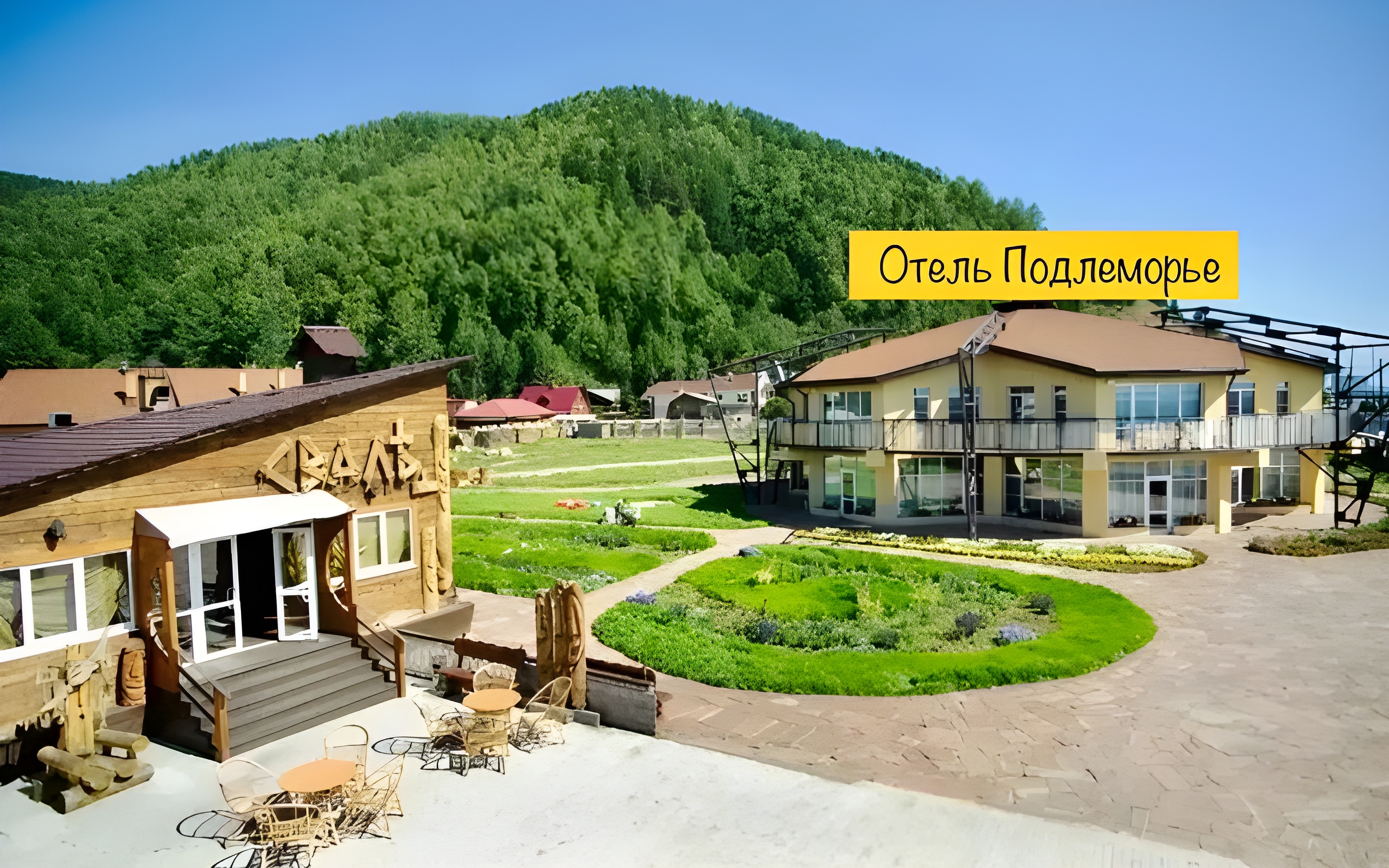 Отель Подлеморье
