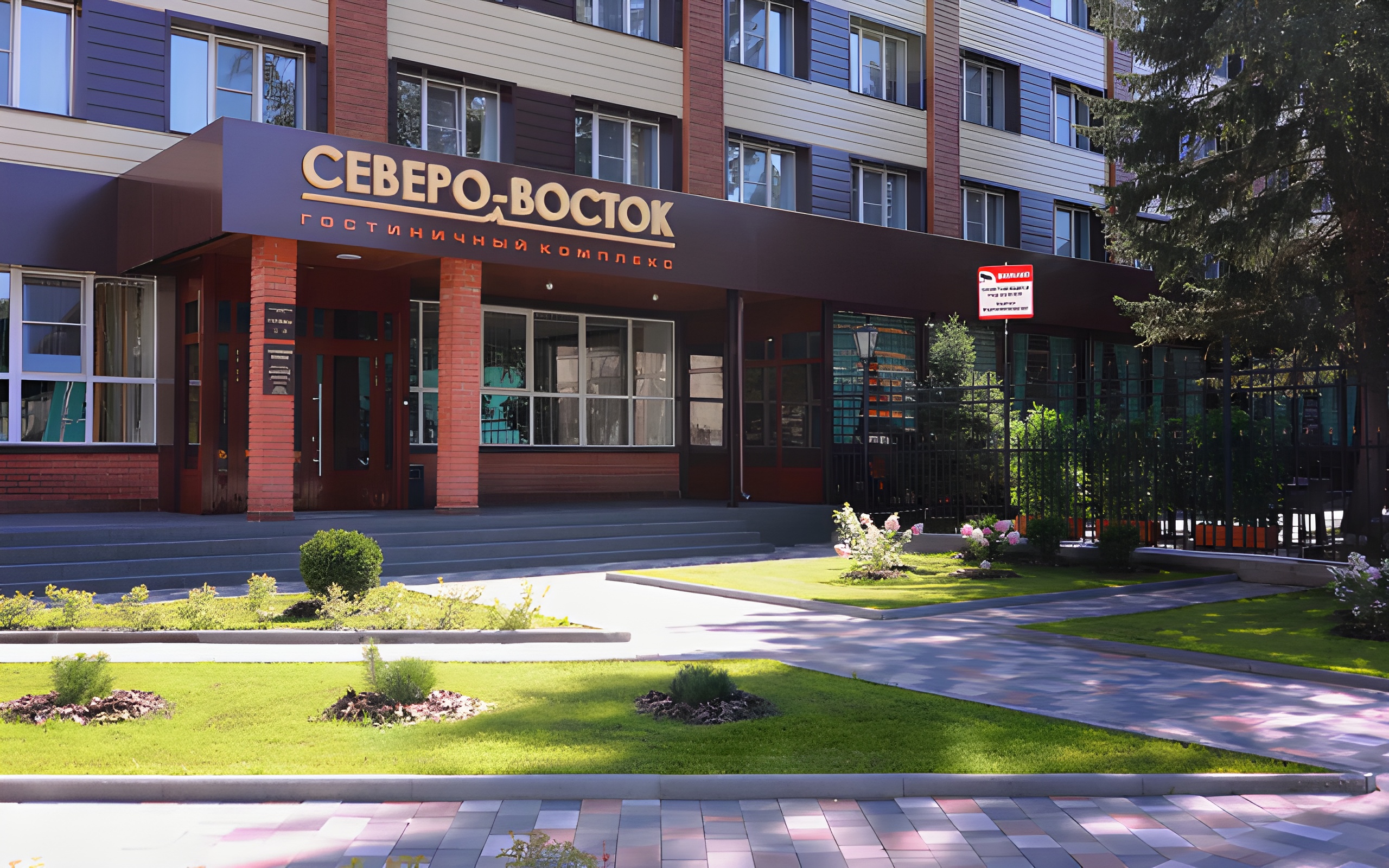 Гостиничный комплекс "Северо-Восток"
