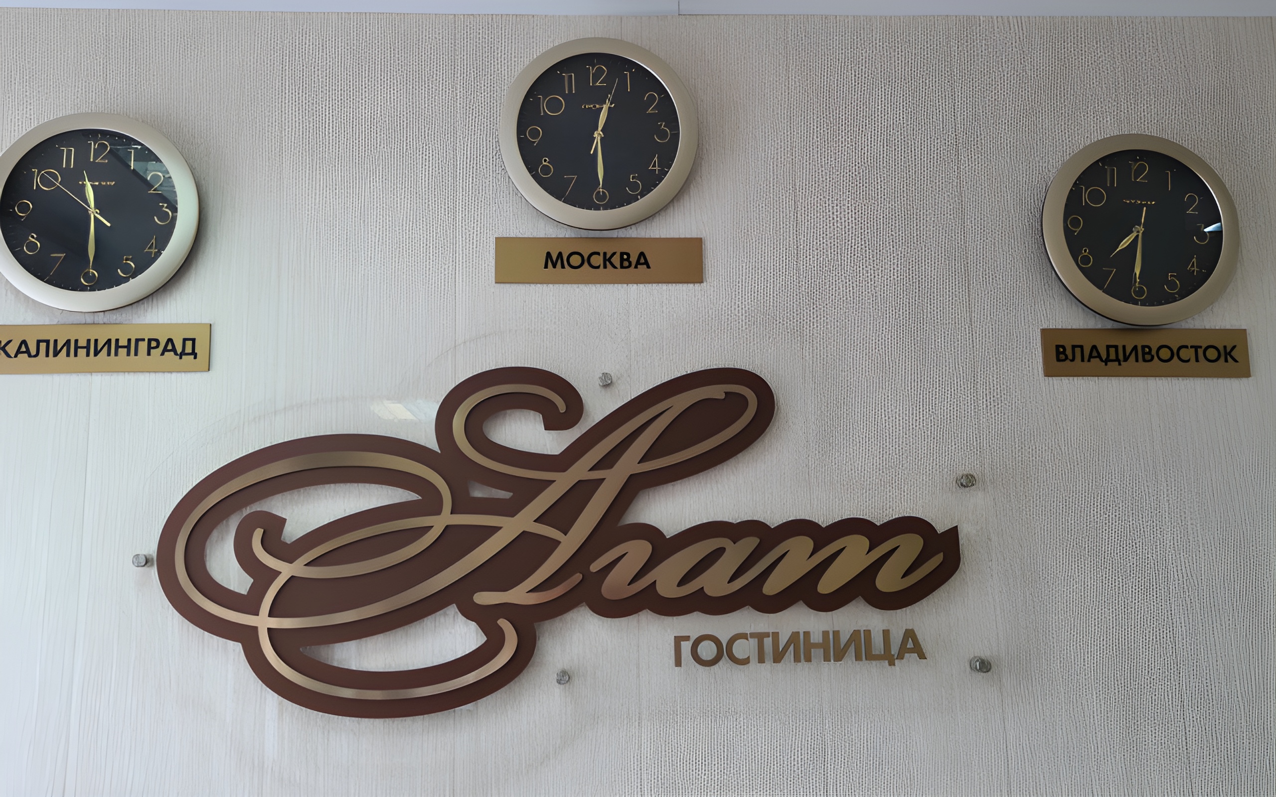 Отель Городской Агат
