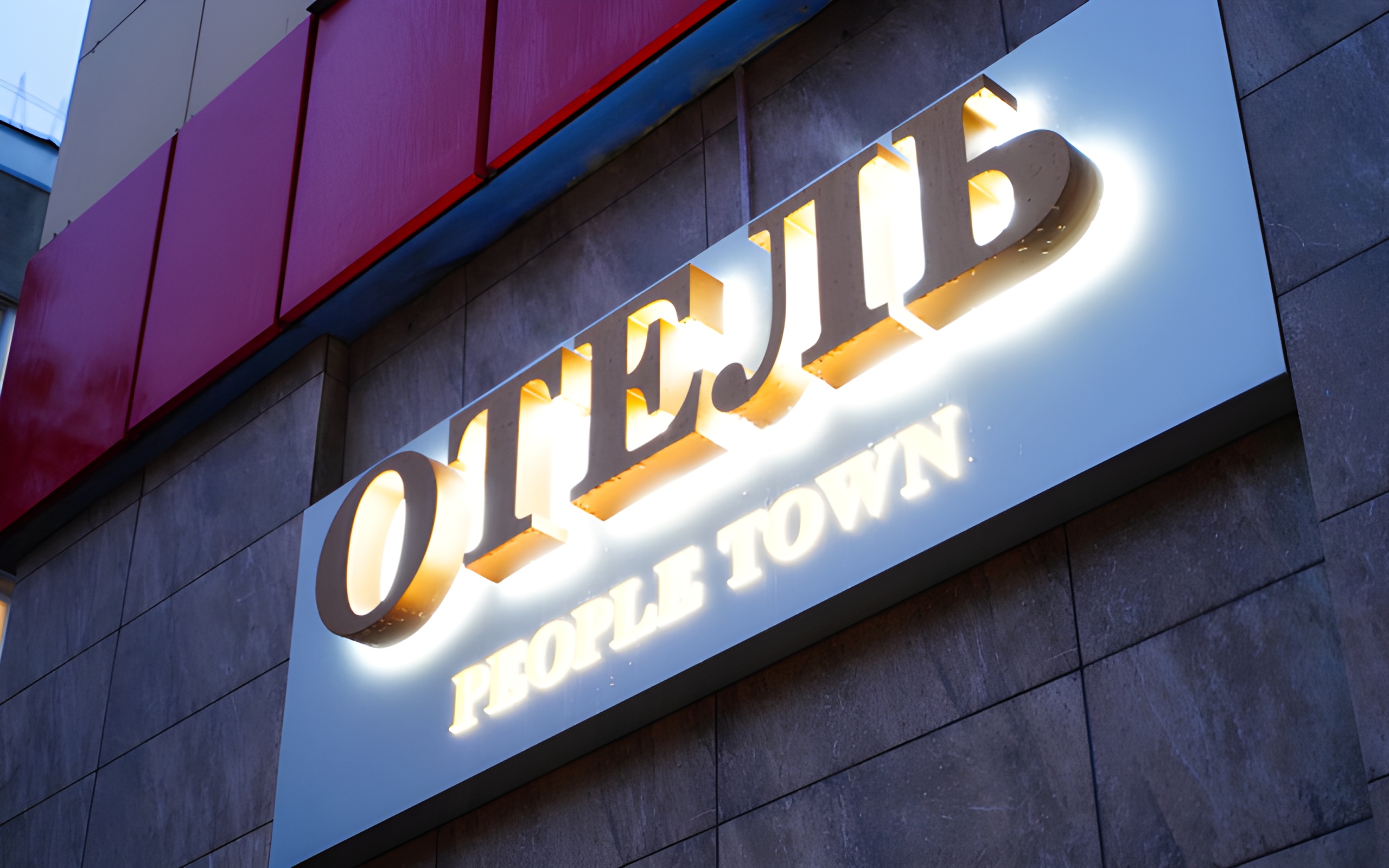 Отель People Town