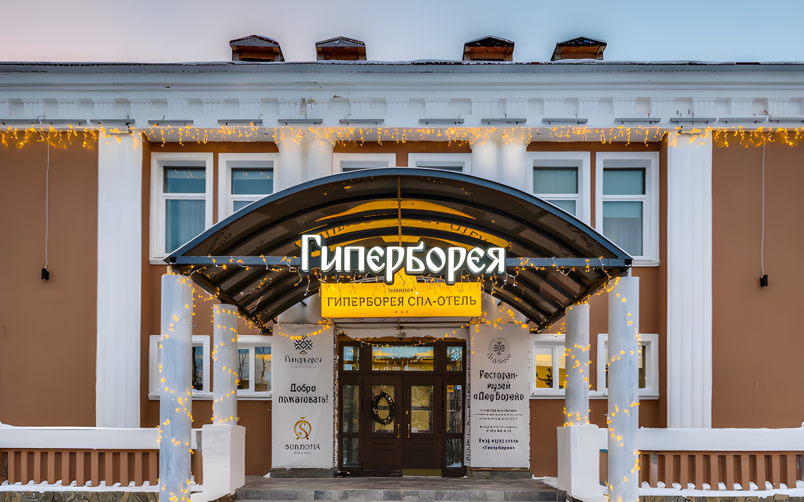 Отель Sokroma Гиперборея